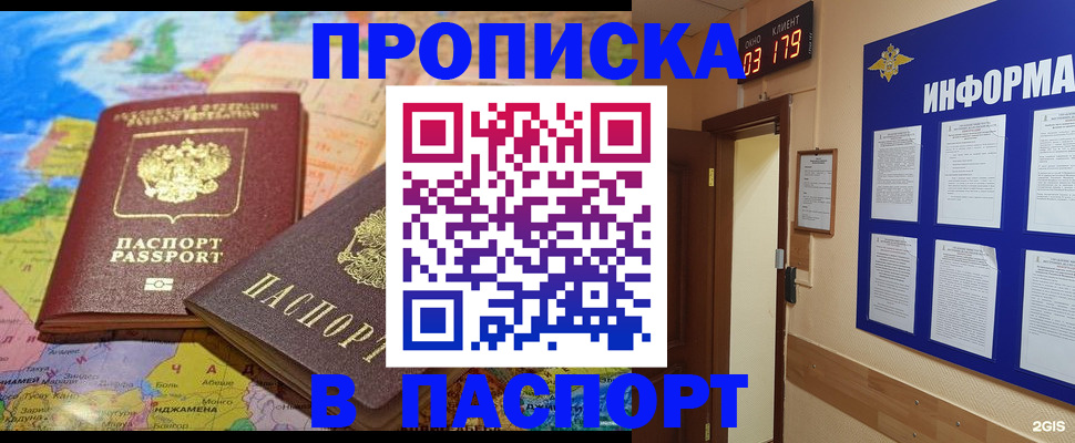 временная регистрация недорого в Баксане