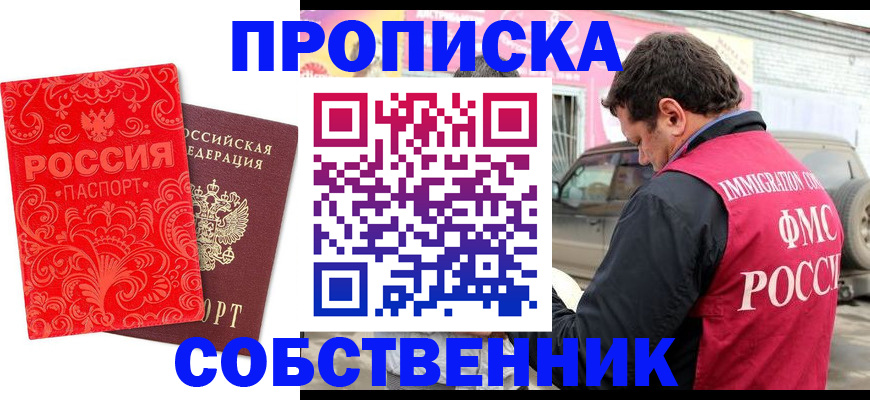 временная регистрация для школы в Баксане