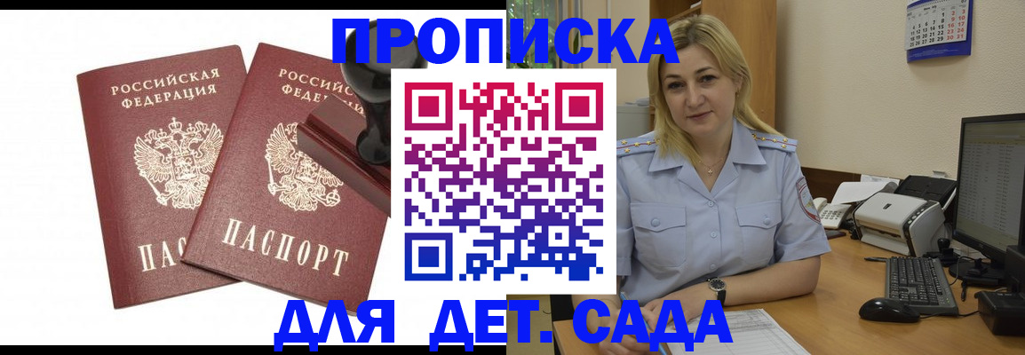 прописка штамп в Баксане