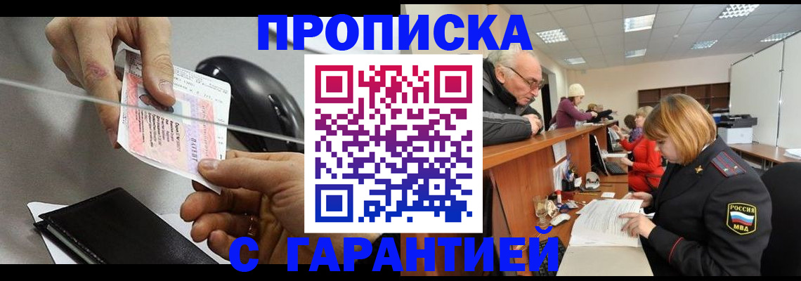 прописка 2025 в Баксане