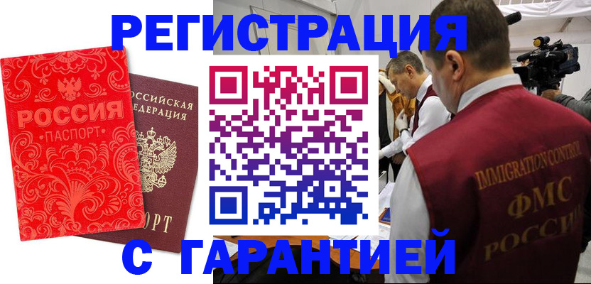 временная регистрация адрес в Баксане