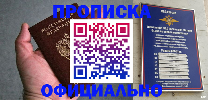 временная регистрация для всех в Баксане